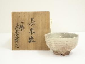 萩焼　天鵬山広瀬淡雅造　茶碗（共箱）
